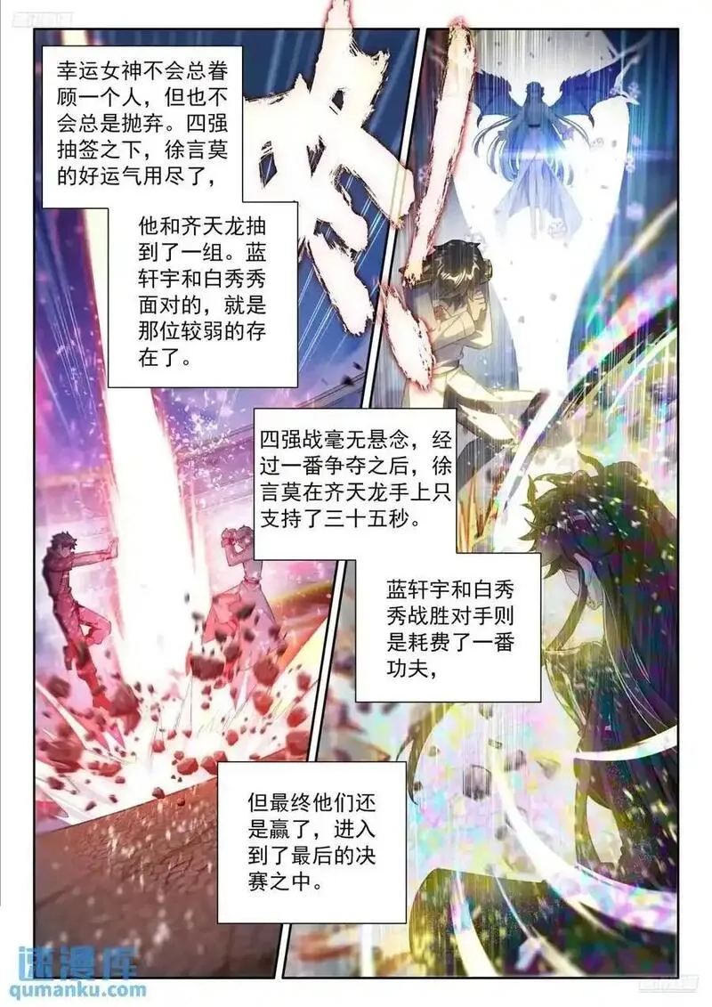 斗罗大陆4终极斗罗第二季免费观看动漫全集漫画,增强元素剥离12图