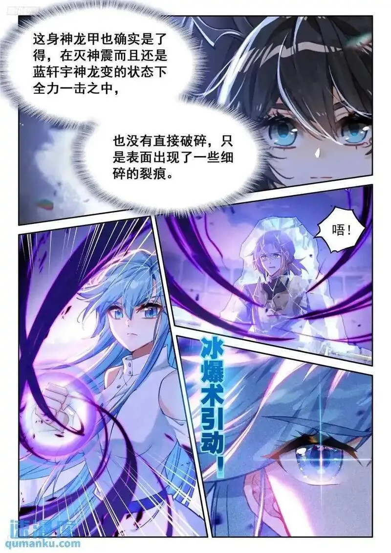 斗罗大陆4终极斗罗第二季免费观看动漫全集漫画,增强元素剥离4图