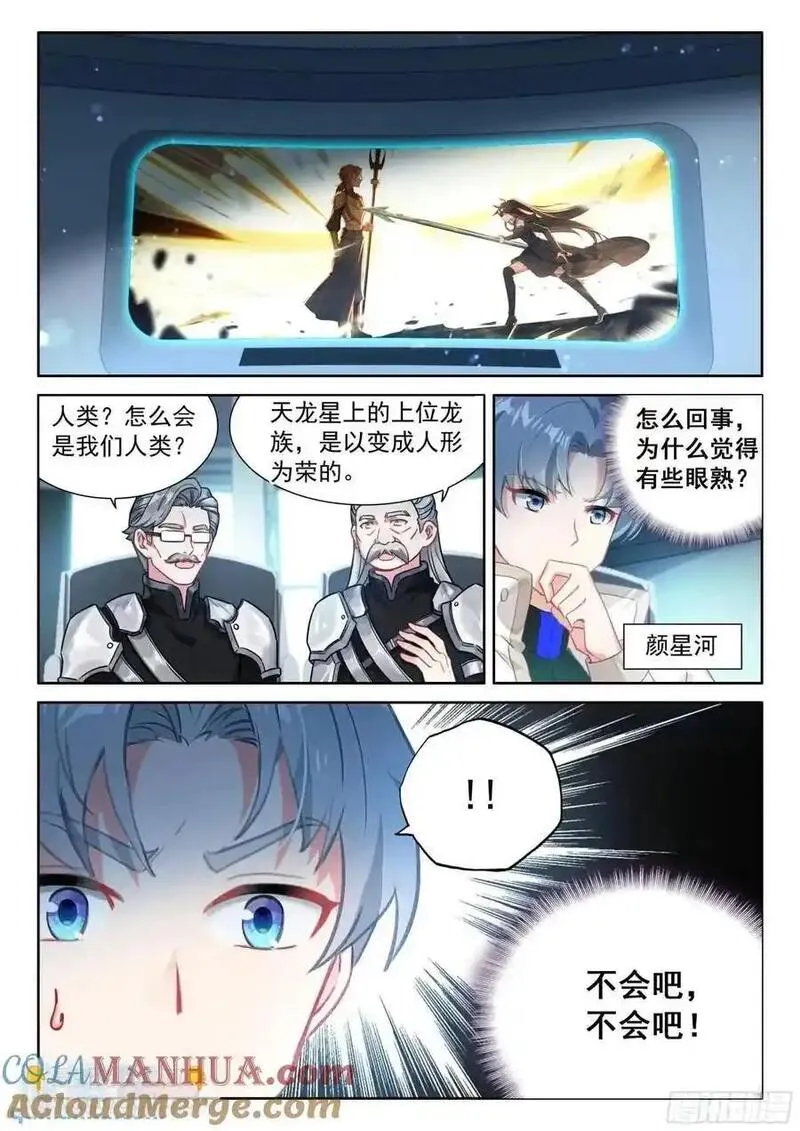 斗罗大陆4终极斗罗第二季免费观看动漫全集漫画,增强元素剥离15图