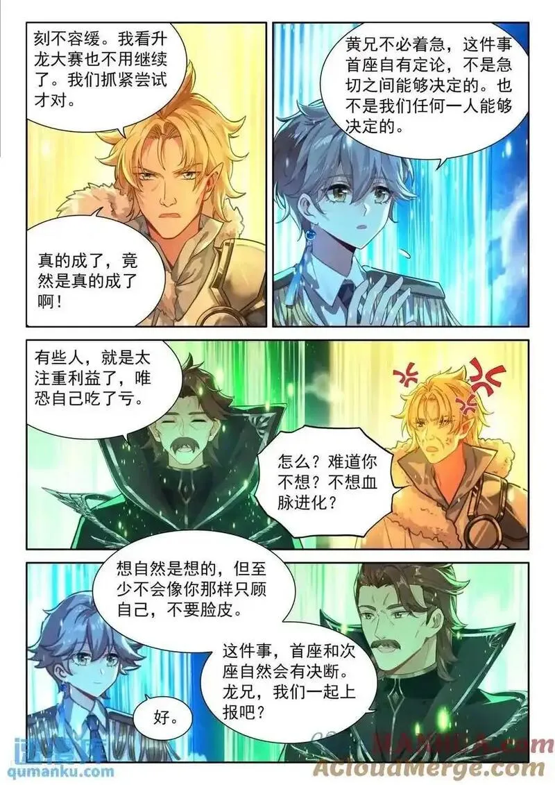 斗罗大陆4终极斗罗第二季免费观看动漫全集漫画,增强元素剥离9图