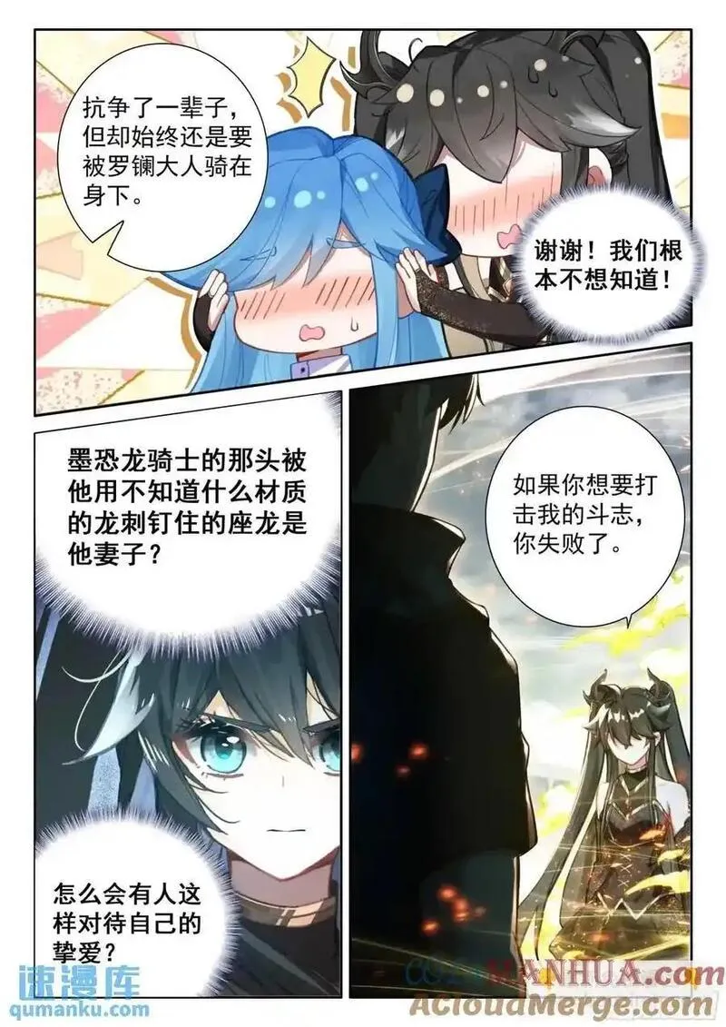 斗罗大陆4终极斗罗第二季免费观看动漫全集漫画,赢了你嫁我输了我娶你11图