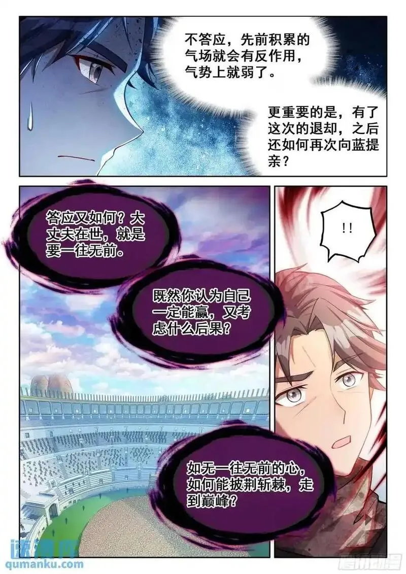 斗罗大陆4终极斗罗第二季免费观看动漫全集漫画,赢了你嫁我输了我娶你14图