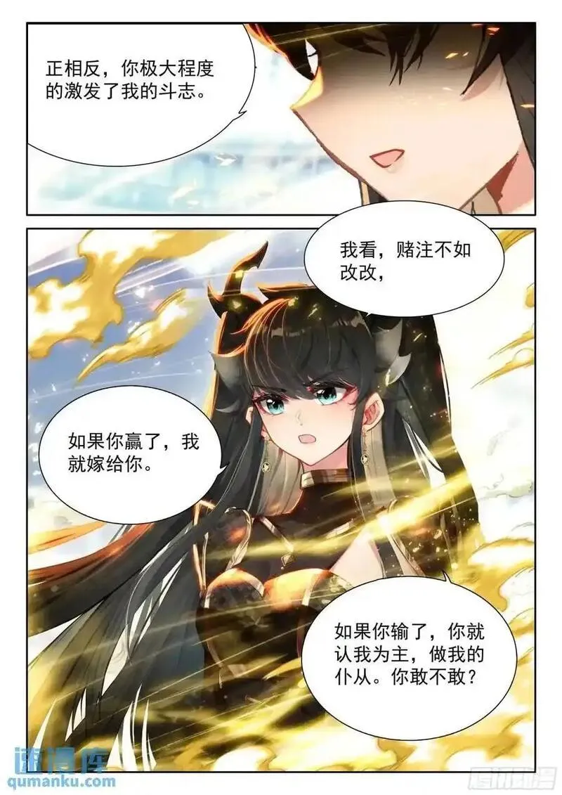 斗罗大陆4终极斗罗第二季免费观看动漫全集漫画,赢了你嫁我输了我娶你12图