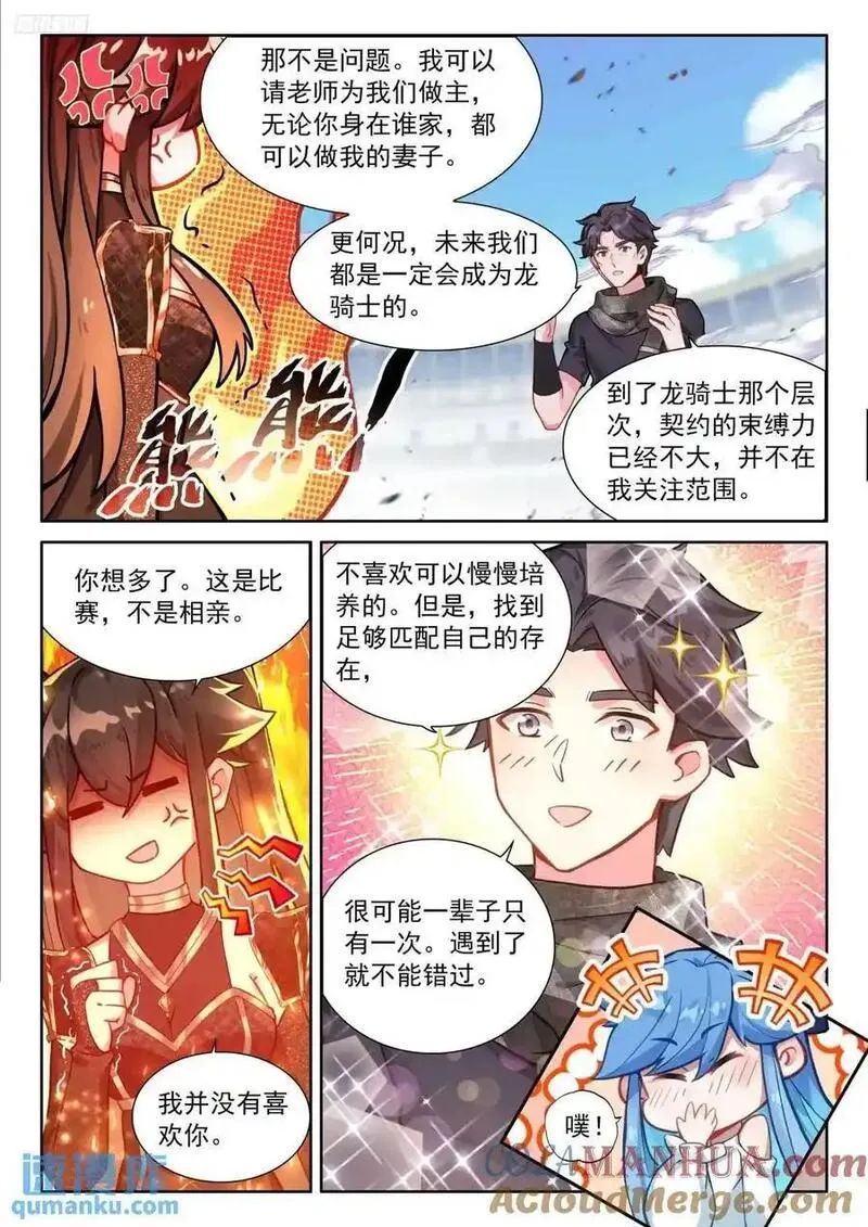 斗罗大陆4终极斗罗第二季免费观看动漫全集漫画,赢了你嫁我输了我娶你9图