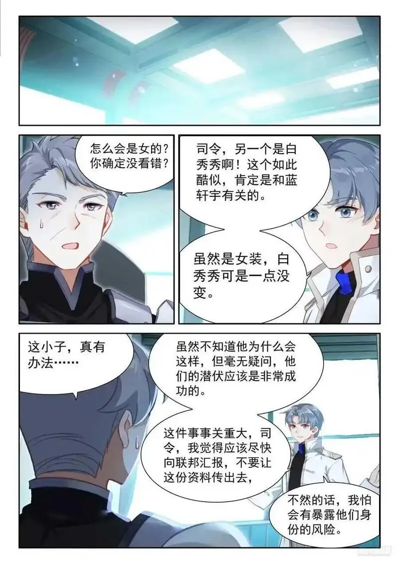 斗罗大陆4终极斗罗第二季免费观看动漫全集漫画,赢了你嫁我输了我娶你2图