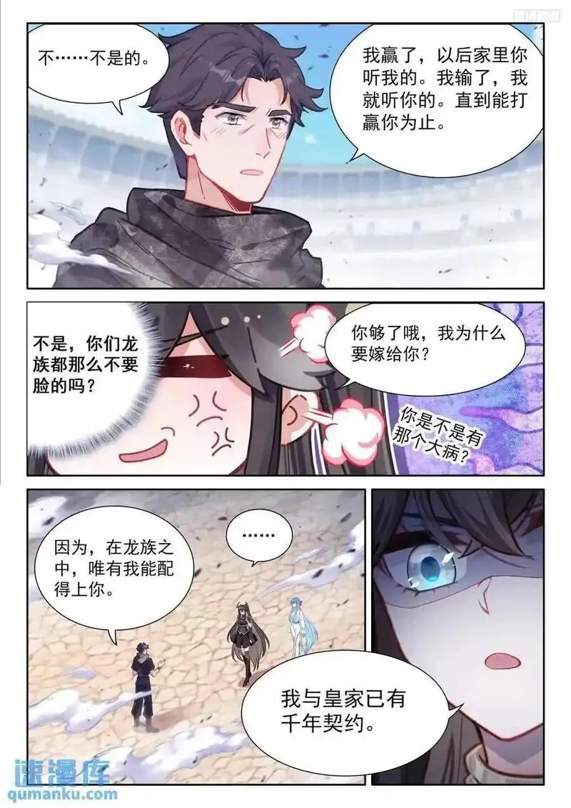 斗罗大陆4终极斗罗第二季免费观看动漫全集漫画,赢了你嫁我输了我娶你8图