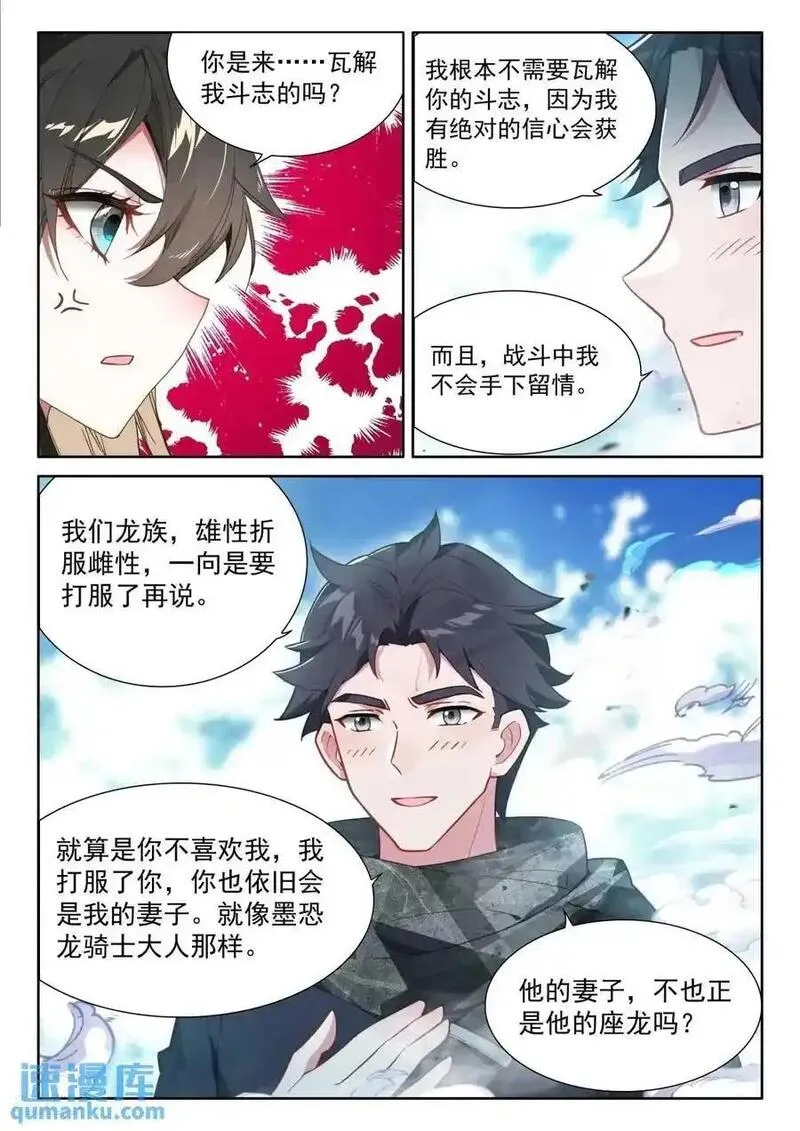 斗罗大陆4终极斗罗第二季免费观看动漫全集漫画,赢了你嫁我输了我娶你10图