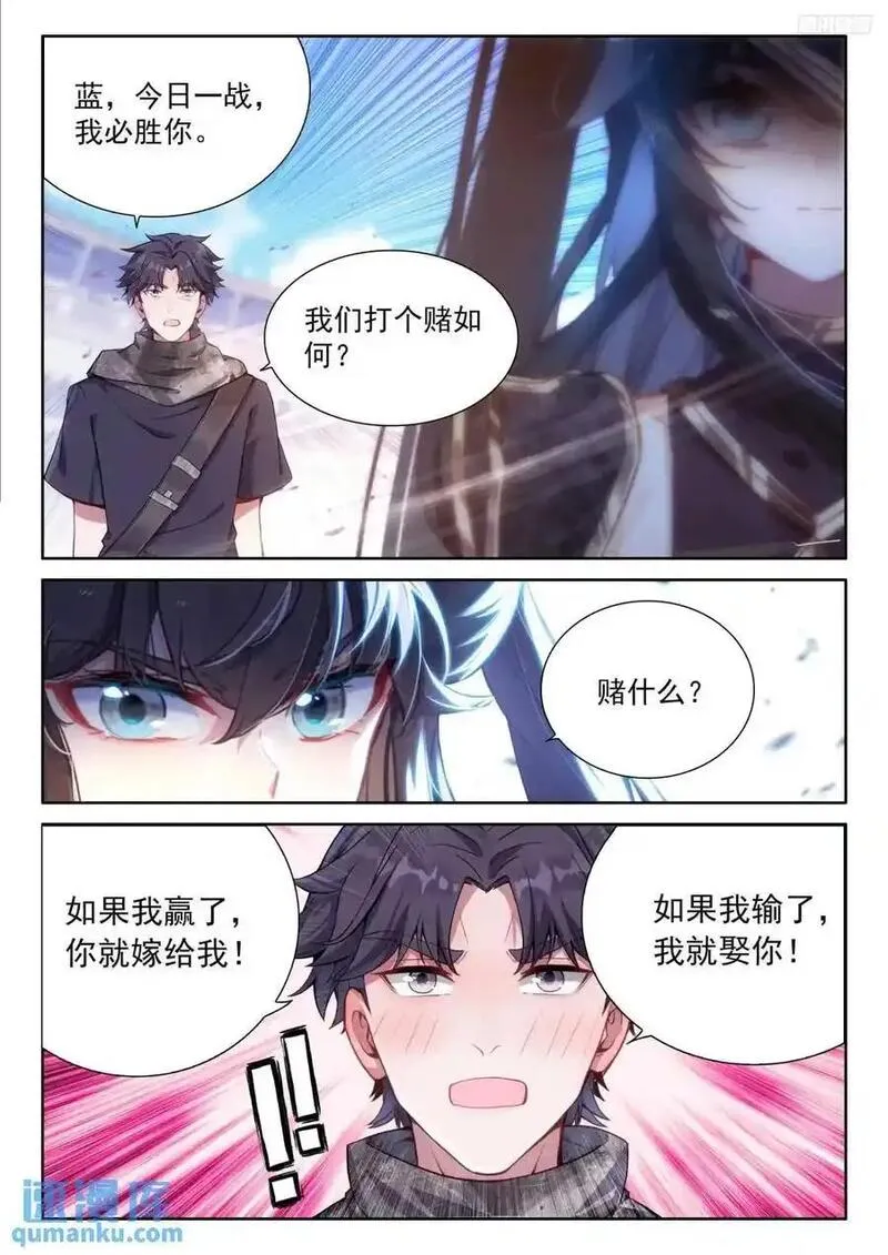 斗罗大陆4终极斗罗第二季免费观看动漫全集漫画,赢了你嫁我输了我娶你6图