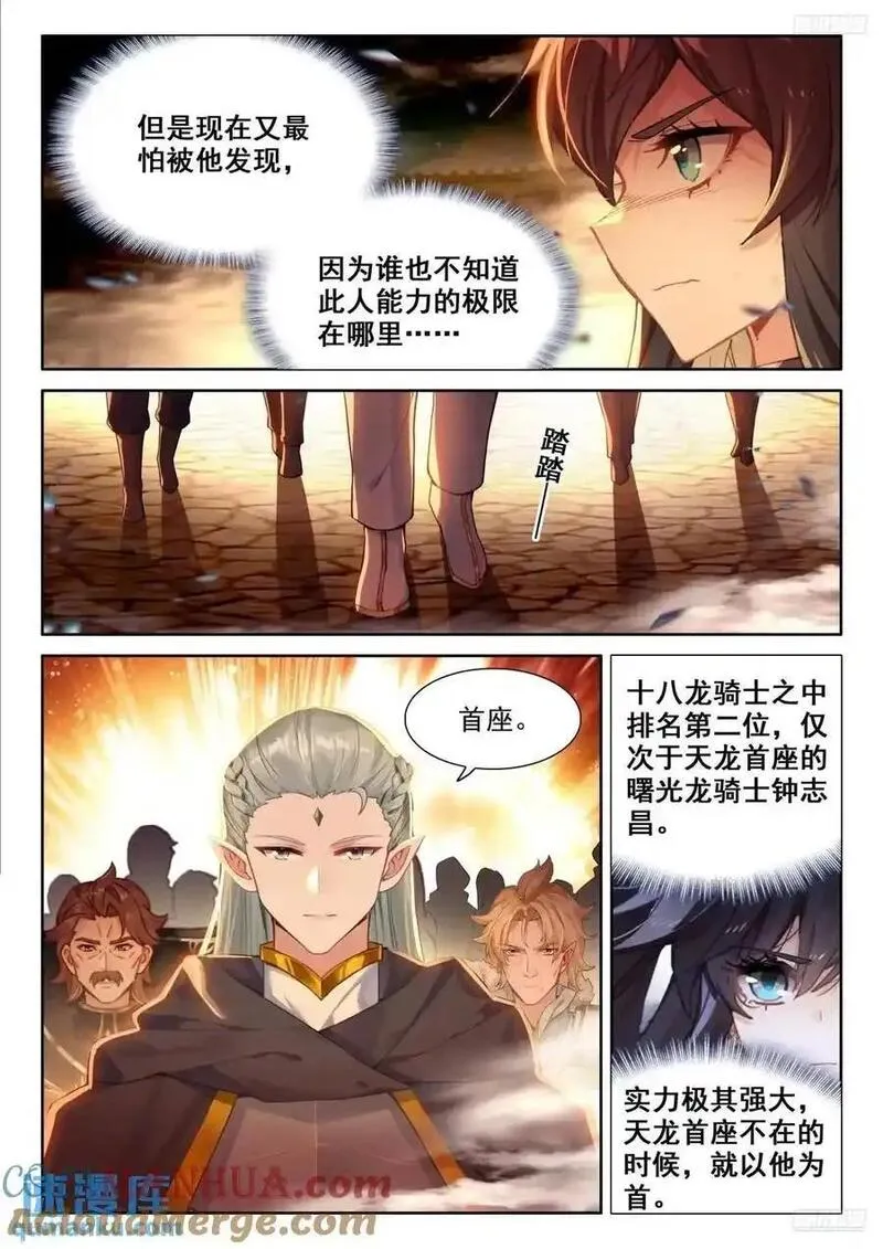 斗罗大陆4终极斗罗第二季免费观看动漫全集漫画,十八龙骑士齐至3图