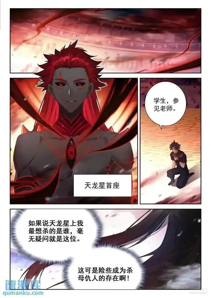 斗罗大陆4终极斗罗第二季免费观看动漫全集漫画,十八龙骑士齐至2图