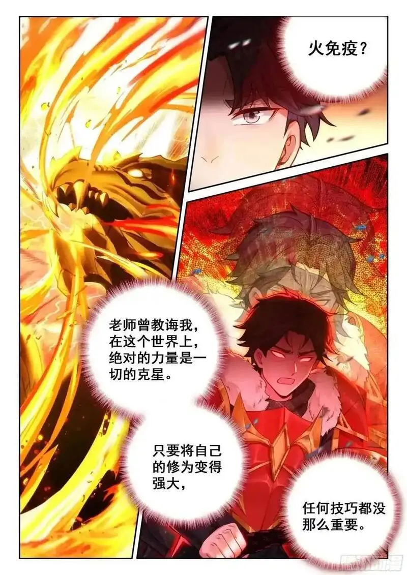 斗罗大陆4终极斗罗第二季免费观看动漫全集漫画,十八龙骑士齐至14图