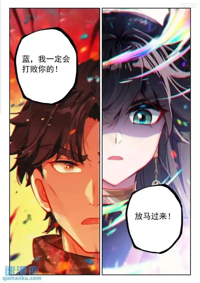 斗罗大陆4终极斗罗第二季免费观看动漫全集漫画,十八龙骑士齐至6图