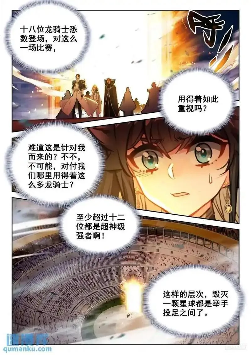 斗罗大陆4终极斗罗第二季免费观看动漫全集漫画,十八龙骑士齐至4图