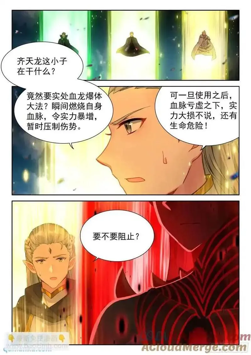 斗罗大陆4终极斗罗第二季免费观看动漫全集漫画,逆转乾坤颠倒阴阳15图