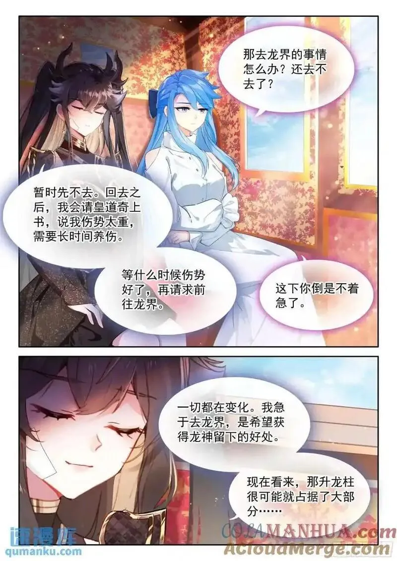 斗罗大陆4终极斗罗第二季免费观看漫画,避其锋芒15图