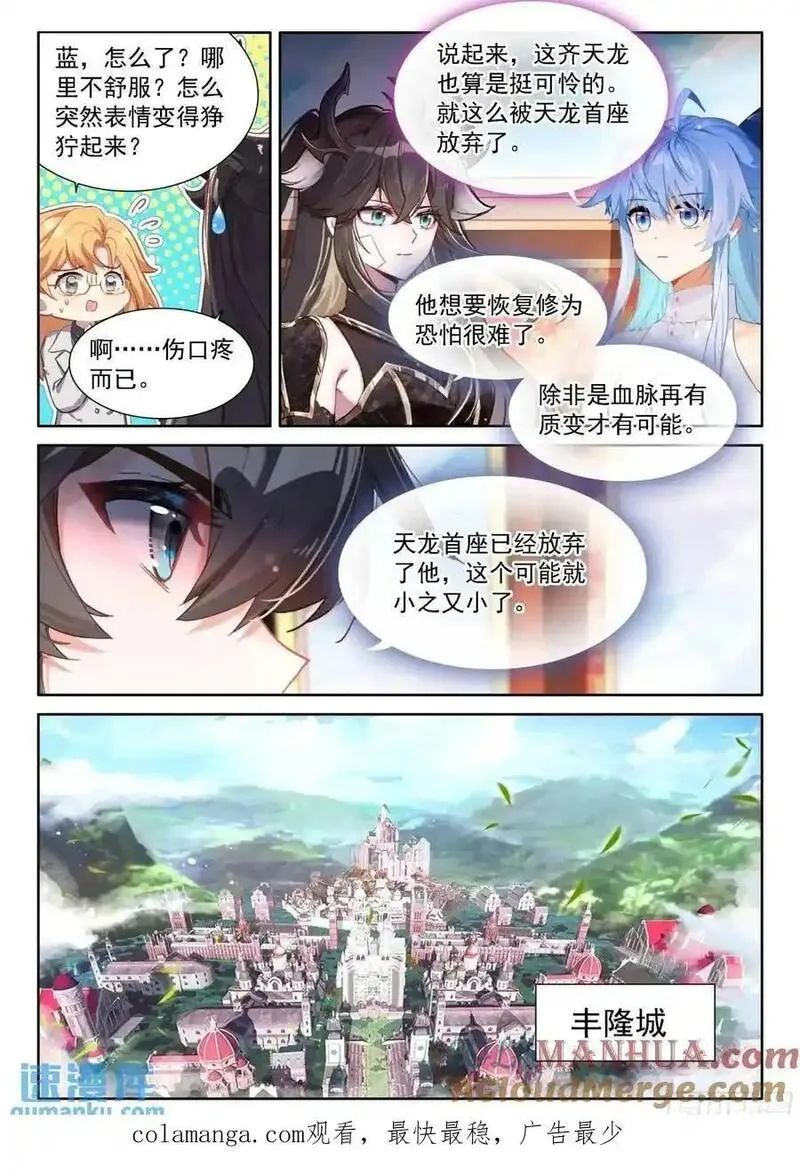 斗罗大陆4终极斗罗第二季免费观看漫画,避其锋芒17图