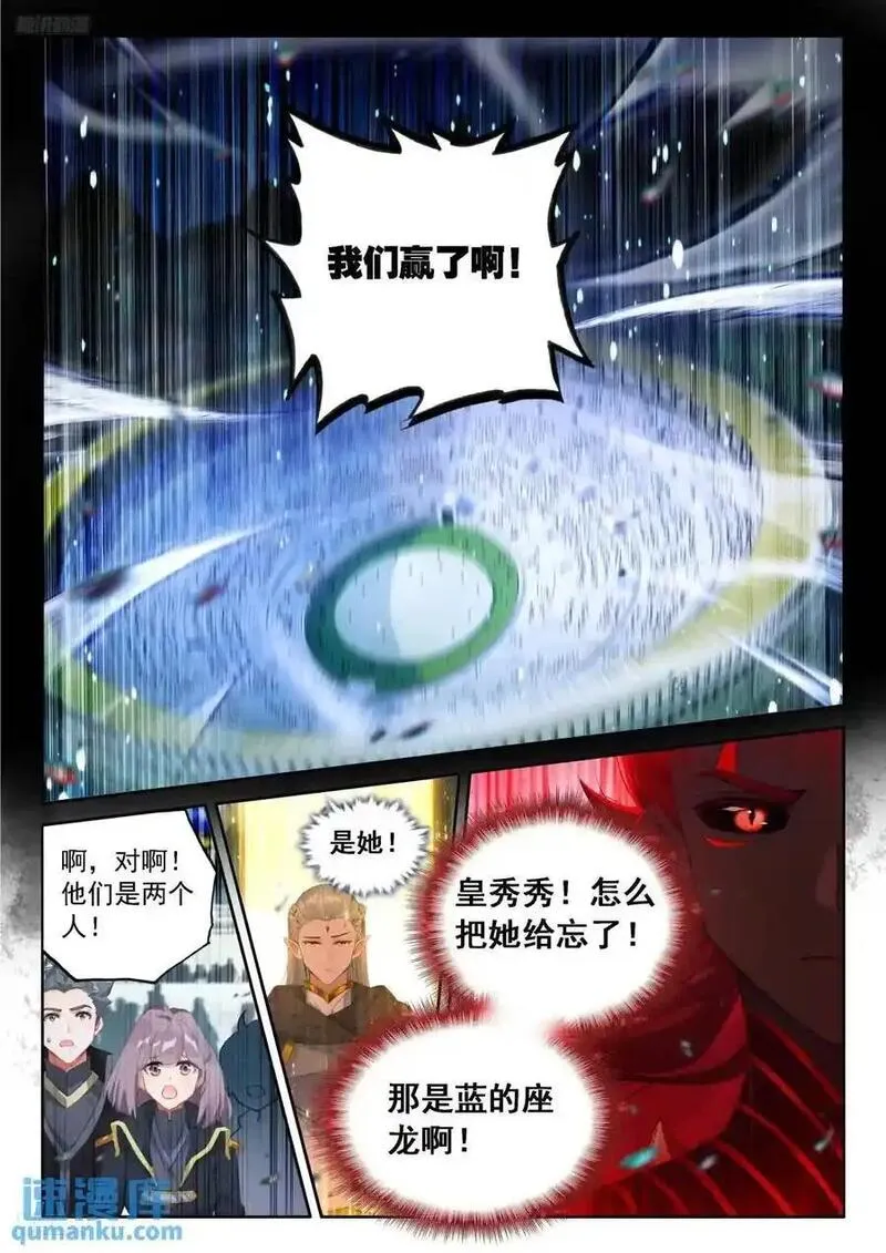 斗罗大陆4终极斗罗第二季免费观看漫画,避其锋芒4图