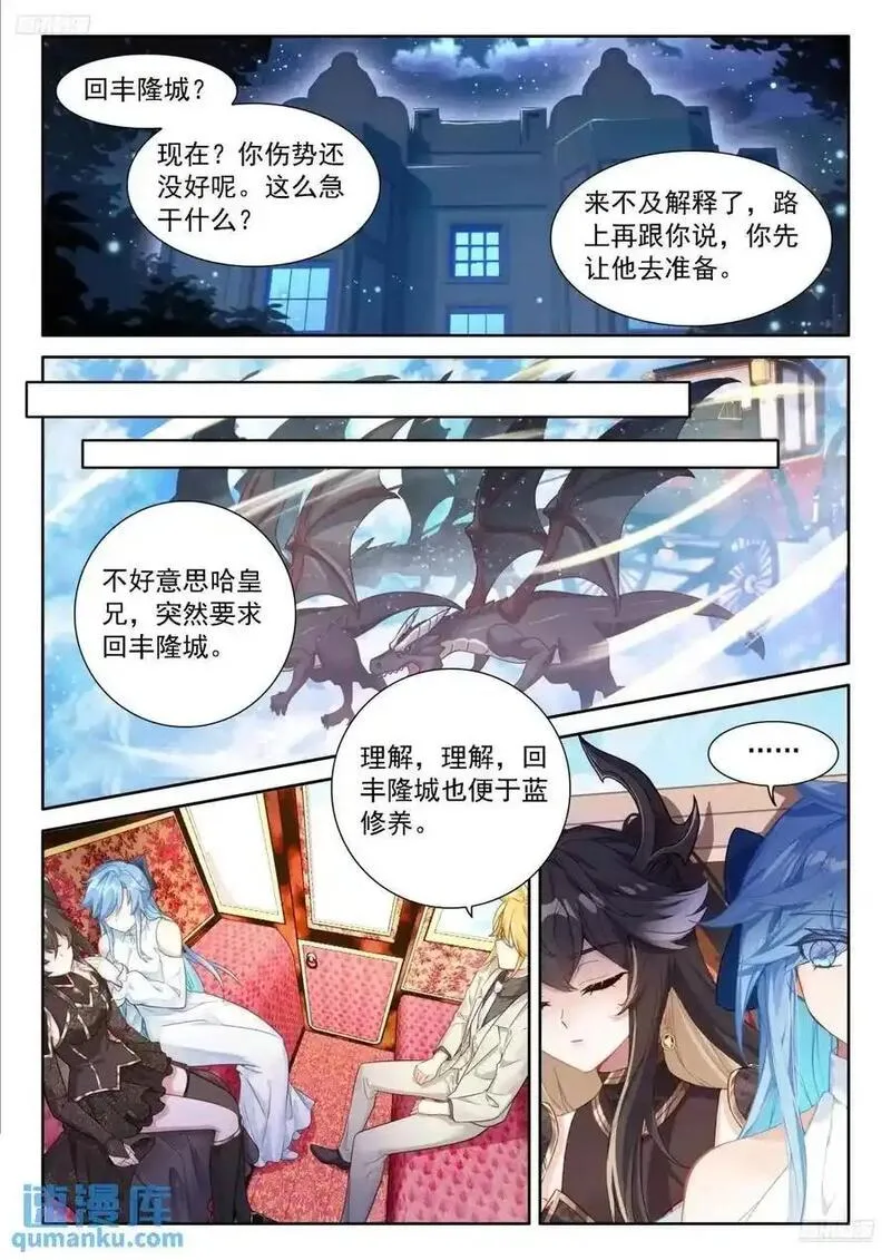 斗罗大陆4终极斗罗第二季免费观看漫画,避其锋芒12图