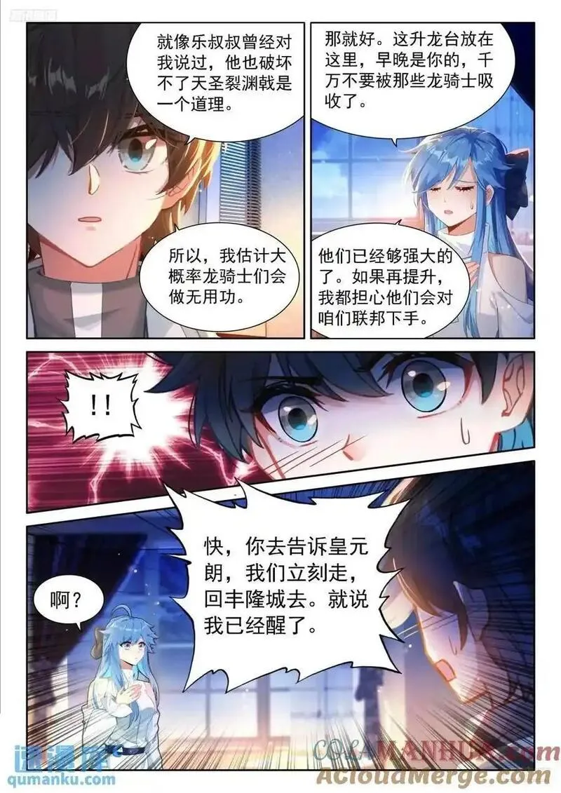 斗罗大陆4终极斗罗第二季免费观看漫画,避其锋芒11图