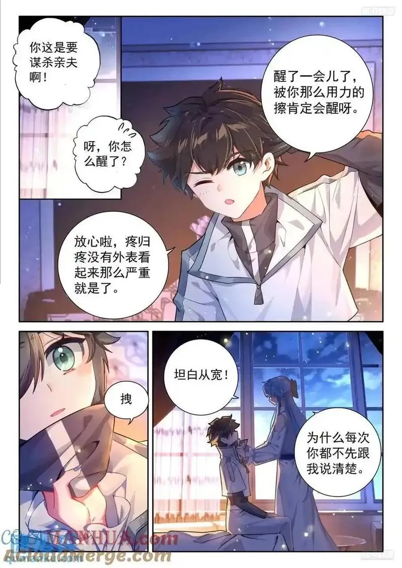 斗罗大陆4终极斗罗第二季免费观看漫画,避其锋芒9图