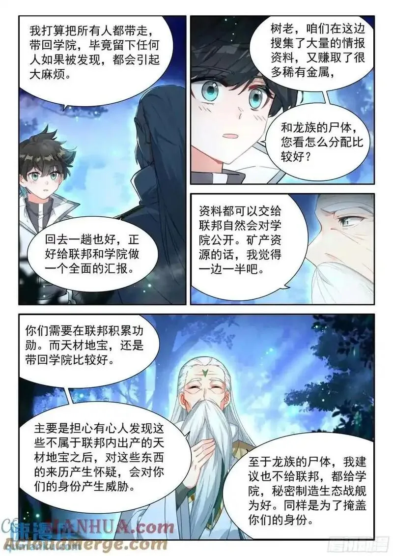 斗罗大陆4终极斗罗第二季免费观看动漫全集漫画,准备回家，龙骑士们的成功？15图