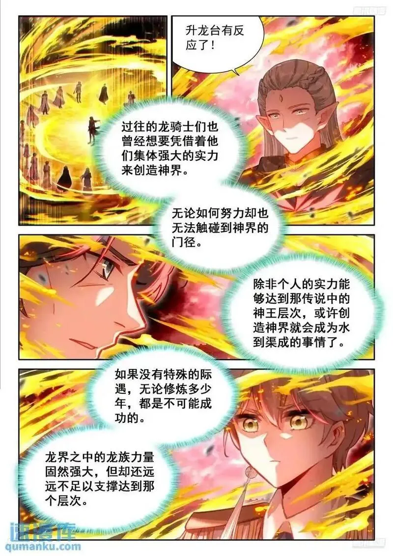 斗罗大陆4终极斗罗第二季免费观看动漫全集漫画,准备回家，龙骑士们的成功？8图