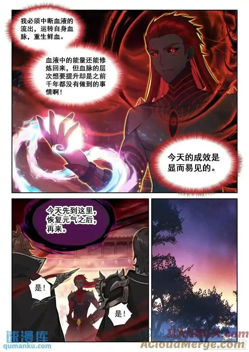 斗罗大陆4终极斗罗第二季免费观看动漫全集漫画,准备回家，龙骑士们的成功？13图