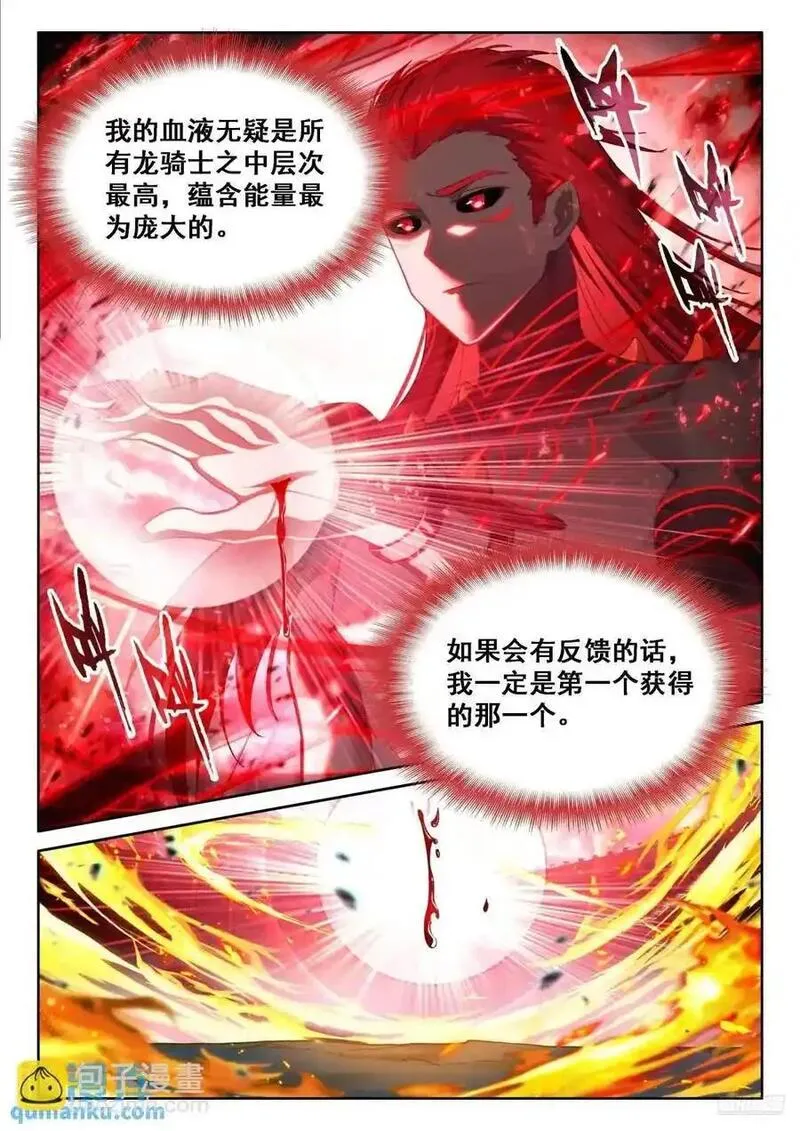 斗罗大陆4终极斗罗第二季免费观看动漫全集漫画,准备回家，龙骑士们的成功？6图