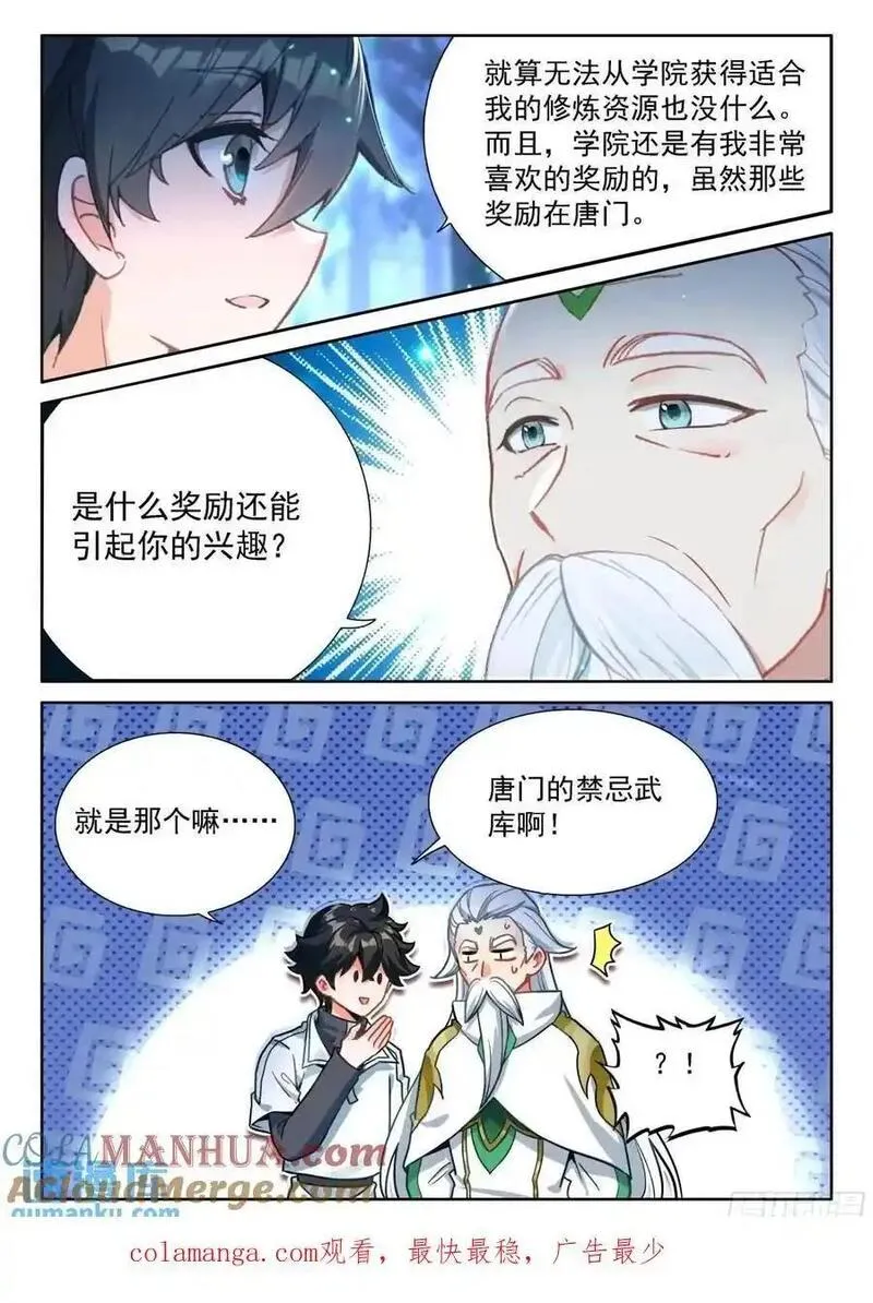 斗罗大陆4终极斗罗第二季免费观看动漫全集漫画,准备回家，龙骑士们的成功？17图