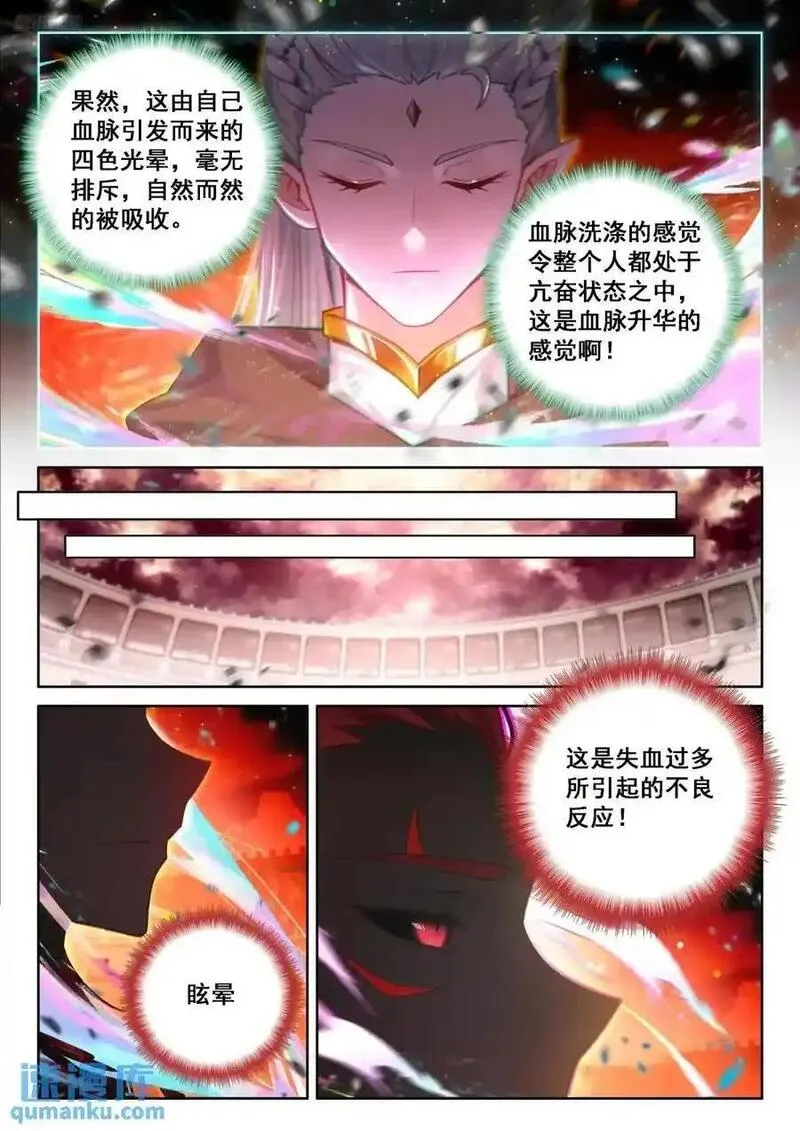 斗罗大陆4终极斗罗第二季免费观看动漫全集漫画,准备回家，龙骑士们的成功？12图