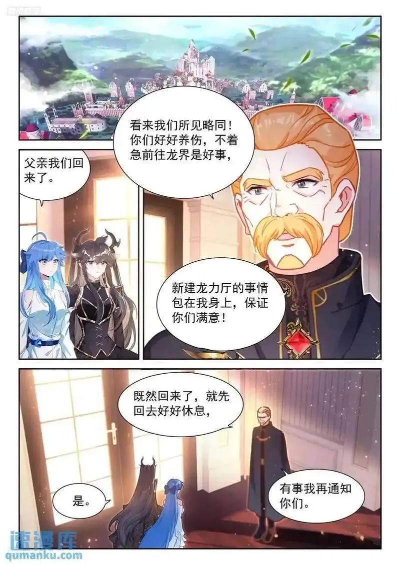 斗罗大陆4终极斗罗第二季免费观看动漫全集漫画,准备回家，龙骑士们的成功？2图