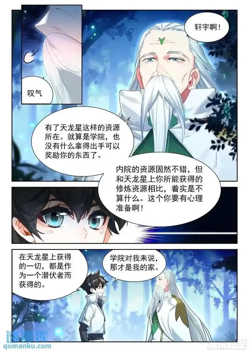 斗罗大陆4终极斗罗第二季免费观看动漫全集漫画,准备回家，龙骑士们的成功？16图