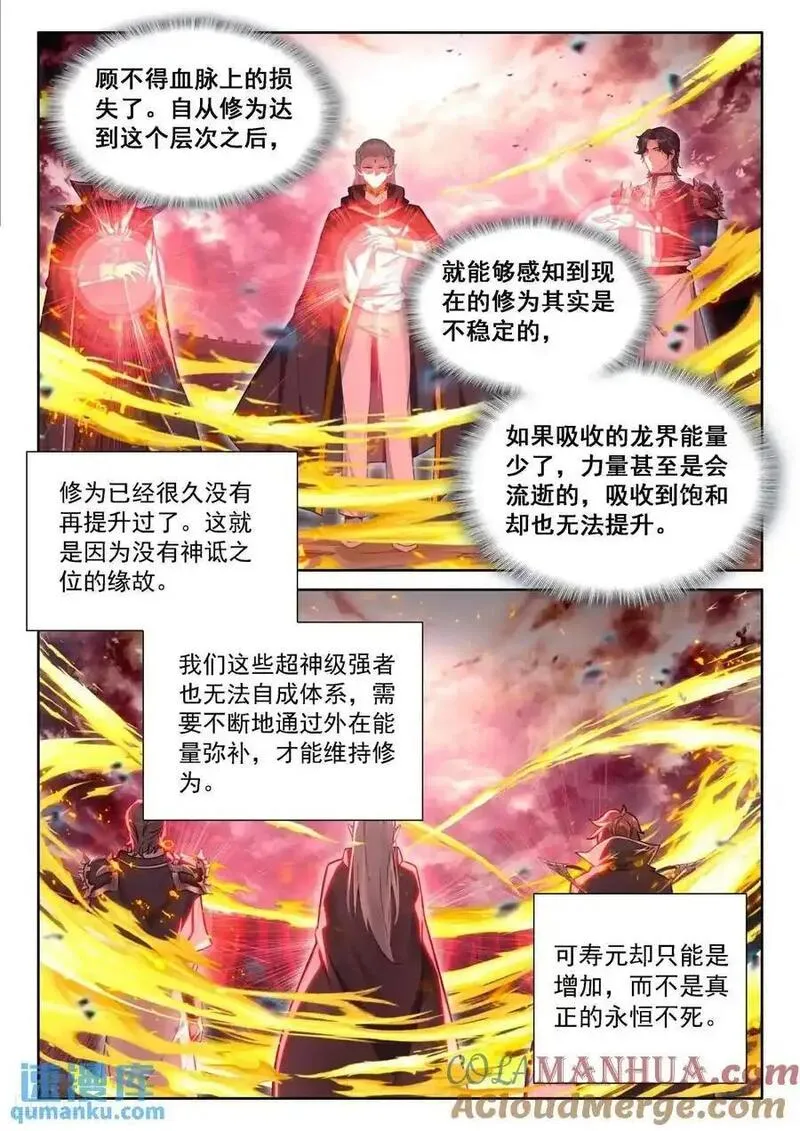 斗罗大陆4终极斗罗第二季免费观看动漫全集漫画,准备回家，龙骑士们的成功？7图