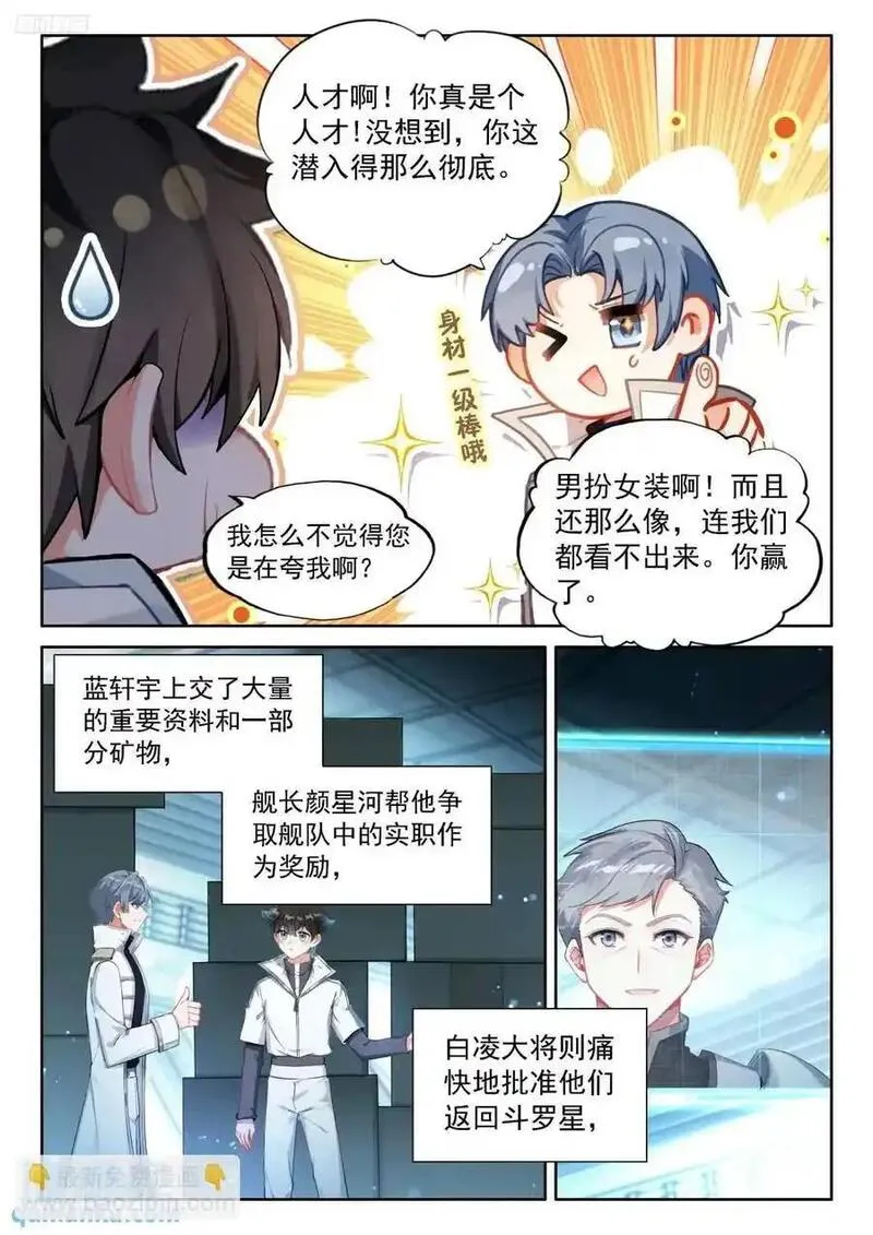 斗罗大陆4终极斗罗第二季免费观看动漫全集漫画,返程8图