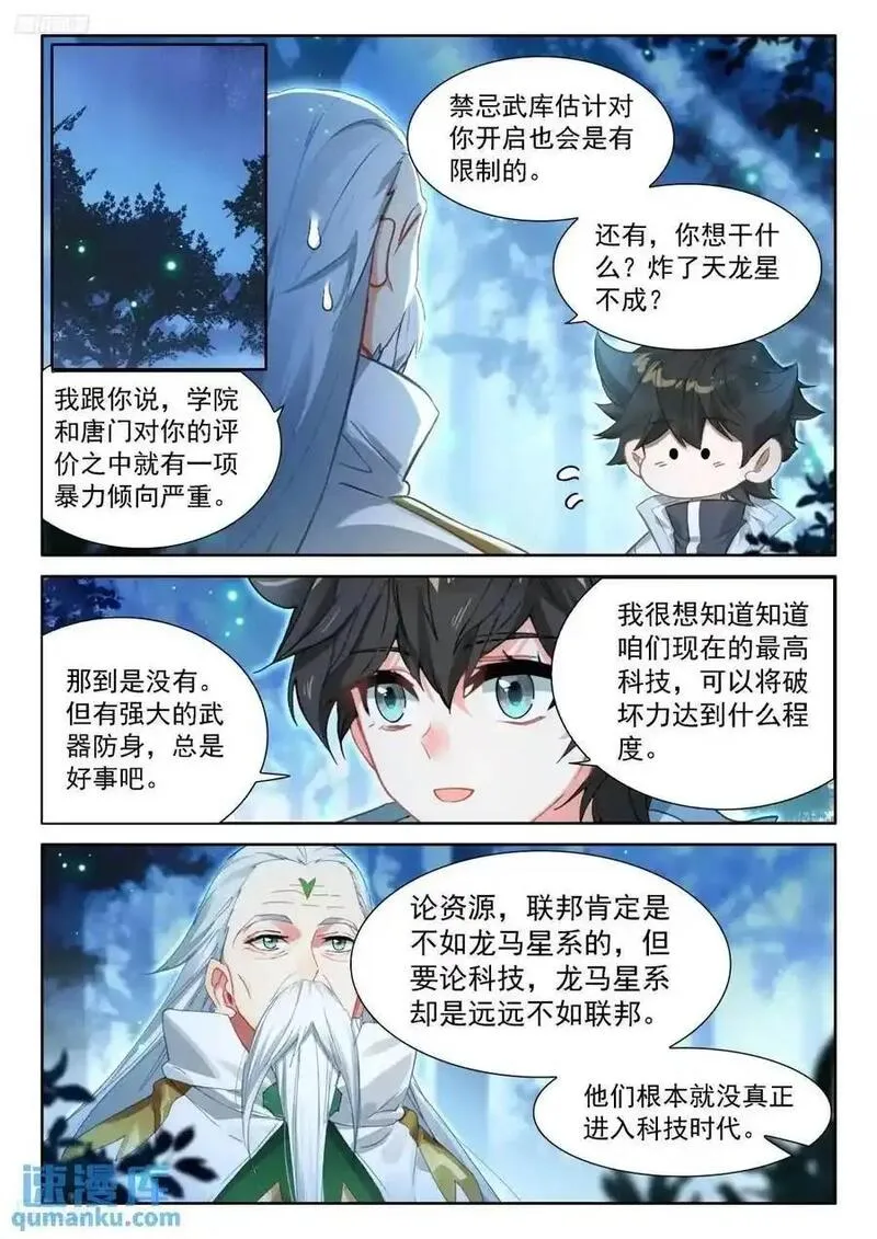 斗罗大陆4终极斗罗第二季免费观看动漫全集漫画,返程2图