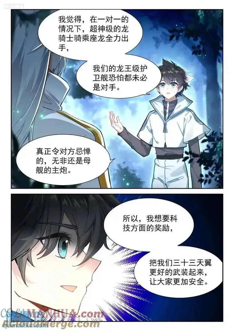 斗罗大陆4终极斗罗第二季免费观看动漫全集漫画,返程3图