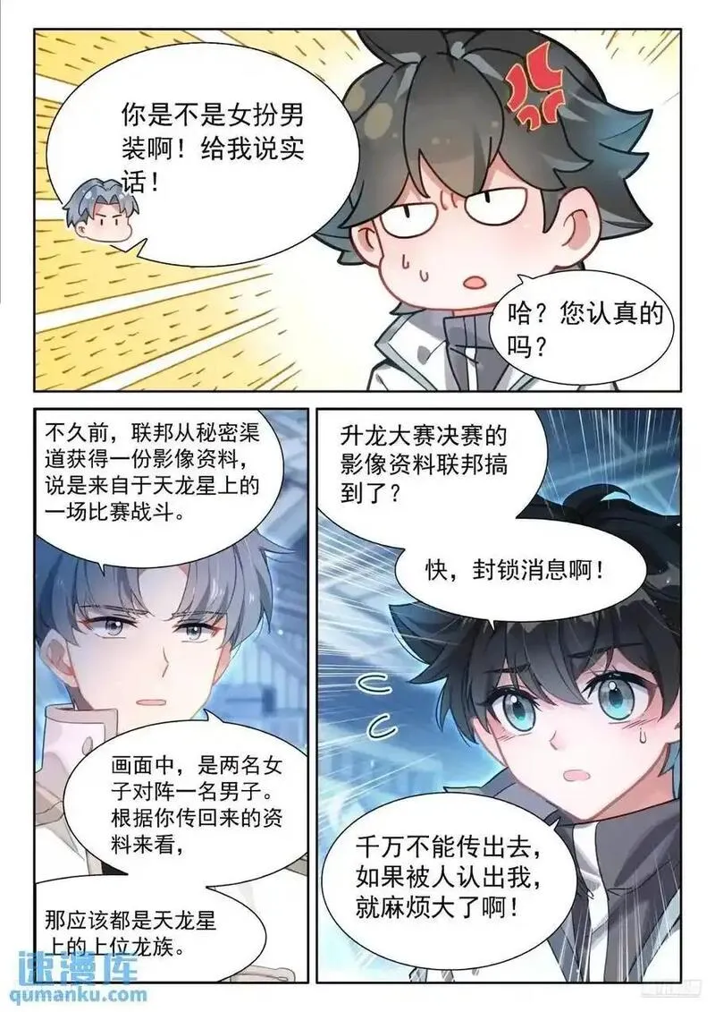 斗罗大陆4终极斗罗第二季免费观看动漫全集漫画,返程6图