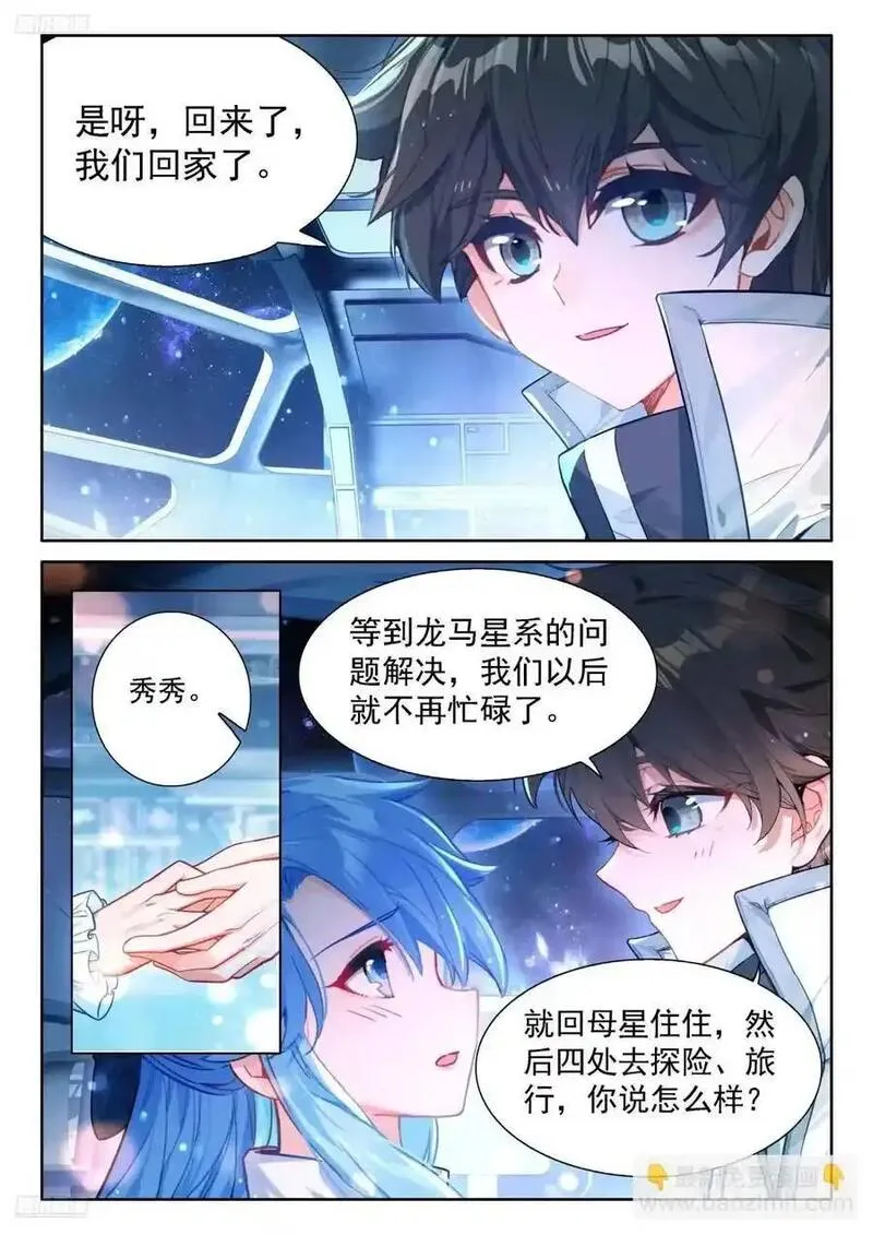 斗罗大陆4终极斗罗第二季免费观看动漫全集漫画,返程10图