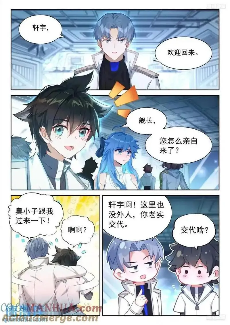 斗罗大陆4终极斗罗第二季免费观看动漫全集漫画,返程5图