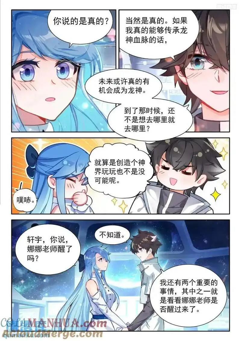 斗罗大陆4终极斗罗第二季免费观看动漫全集漫画,返程11图