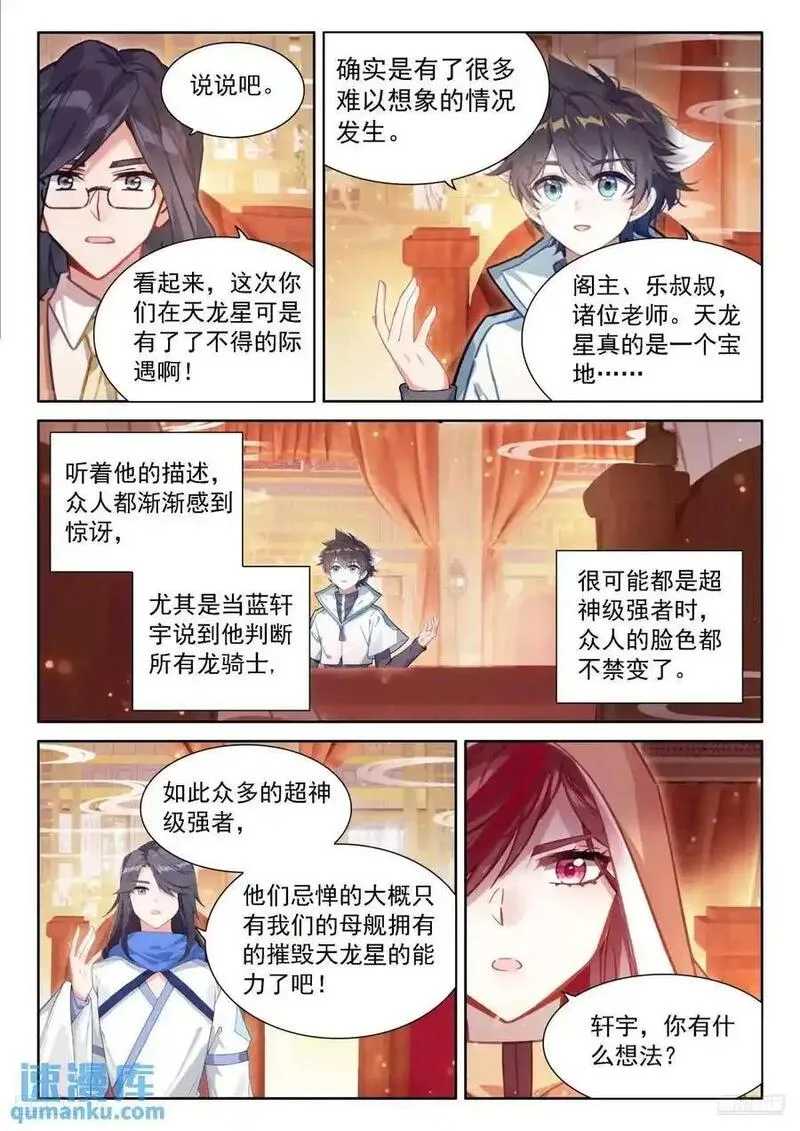 斗罗大陆4终极斗罗第二季免费观看漫画,再开海神阁会议6图