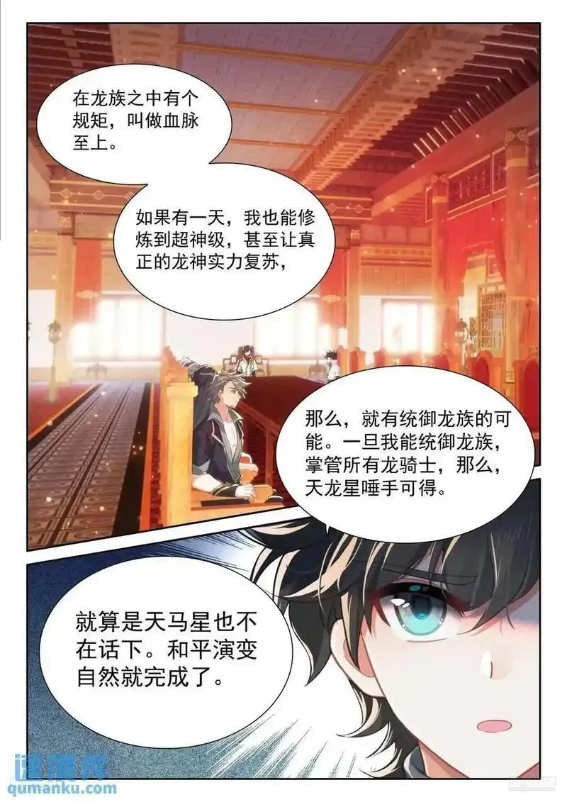 斗罗大陆4终极斗罗第二季免费观看漫画,再开海神阁会议10图