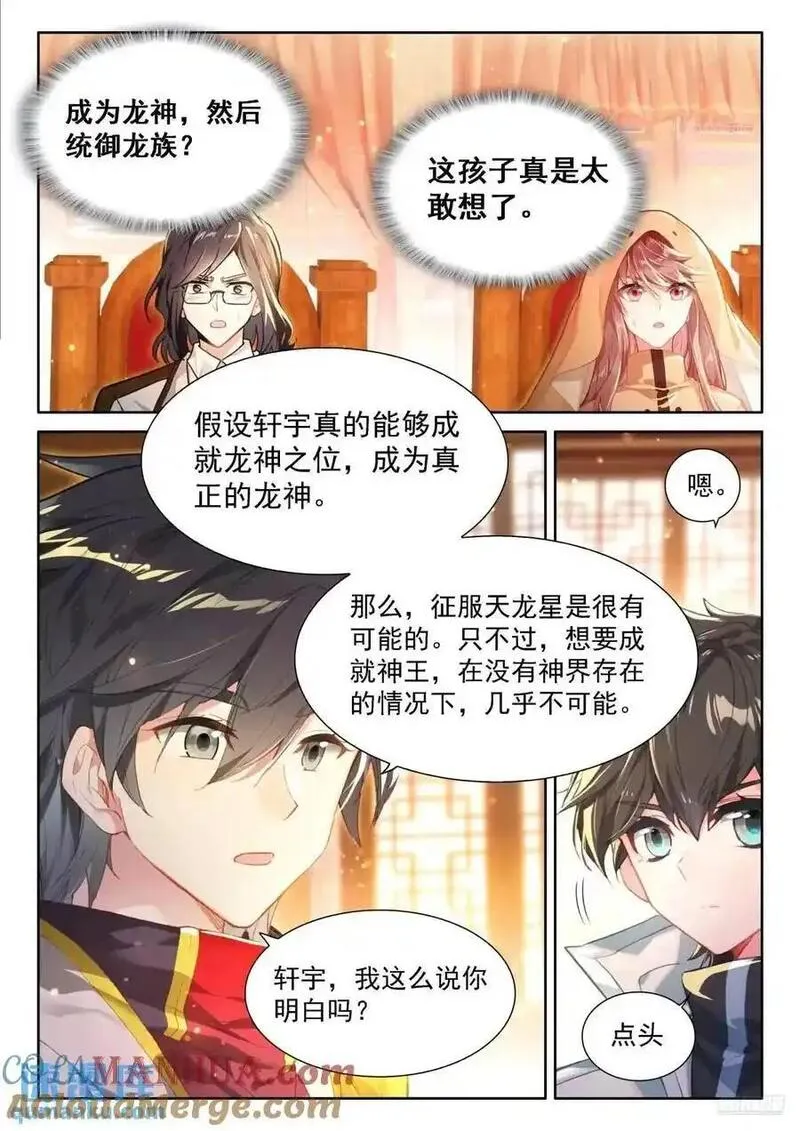 斗罗大陆4终极斗罗第二季免费观看漫画,再开海神阁会议11图