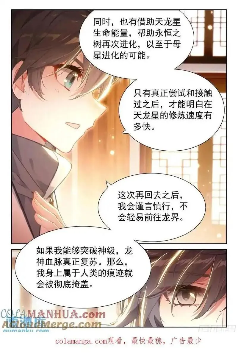 斗罗大陆4终极斗罗第二季免费观看漫画,再开海神阁会议17图