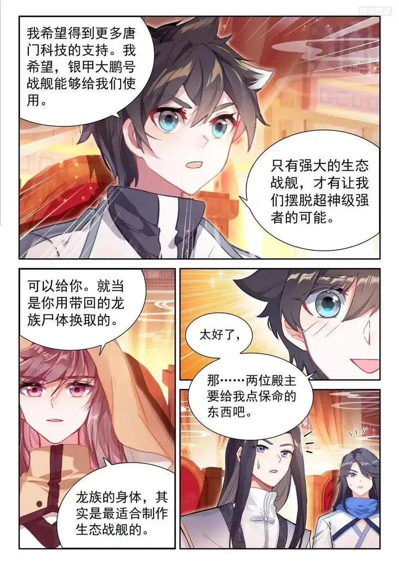 斗罗大陆4终极斗罗第二季免费观看动漫全集漫画,史莱克七怪你为首10图