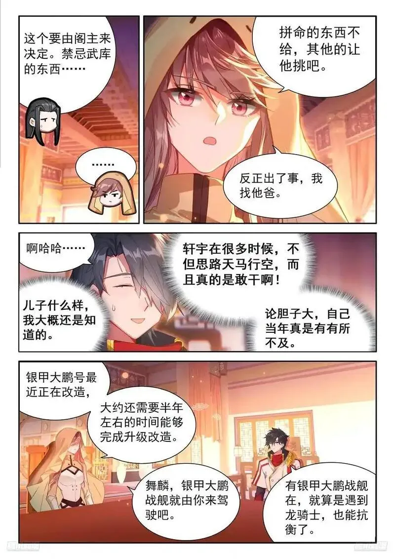 斗罗大陆4终极斗罗第二季免费观看动漫全集漫画,史莱克七怪你为首12图