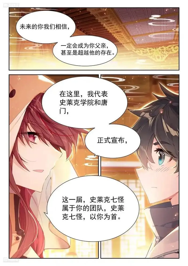 斗罗大陆4终极斗罗第二季免费观看动漫全集漫画,史莱克七怪你为首19图