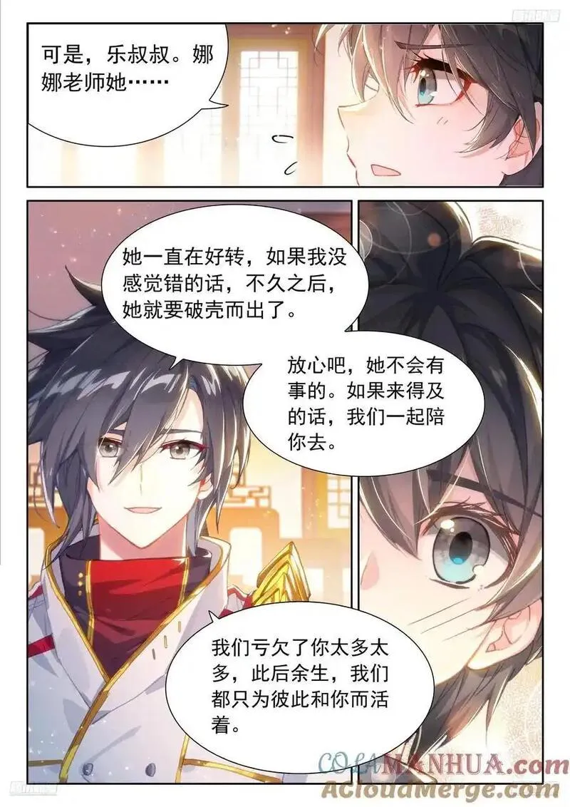 斗罗大陆4终极斗罗第二季免费观看动漫全集漫画,史莱克七怪你为首5图