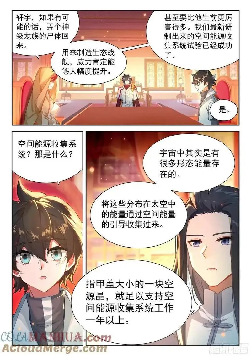 斗罗大陆4终极斗罗第二季免费观看动漫全集漫画,史莱克七怪你为首13图