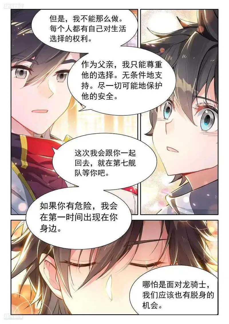 斗罗大陆4终极斗罗第二季免费观看动漫全集漫画,史莱克七怪你为首4图